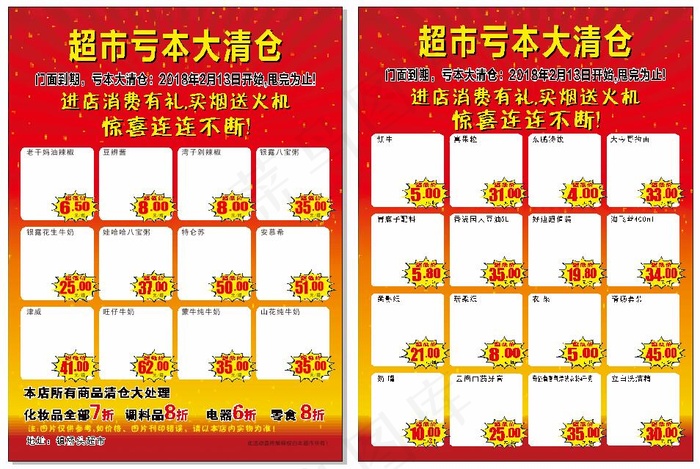 超市传单cdr矢量模版下载