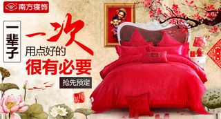 双十一中国风婚庆四件套钻展图