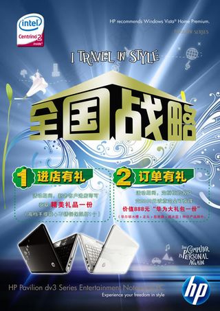 惠普笔记本促销宣传海报设计源文件