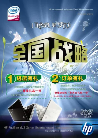 惠普笔记本促销宣传海报设计源文件