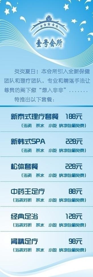休闲会所展架图片cdr矢量模版下载
