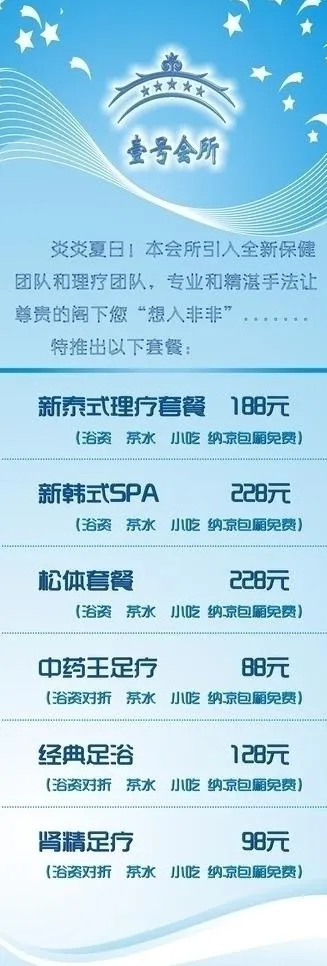 休闲会所展架图片cdr矢量模版下载