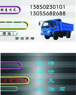 名片 货车名片图片
