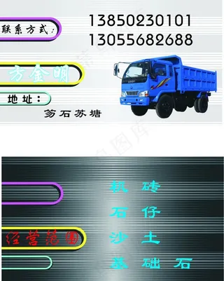 名片 货车名片图片