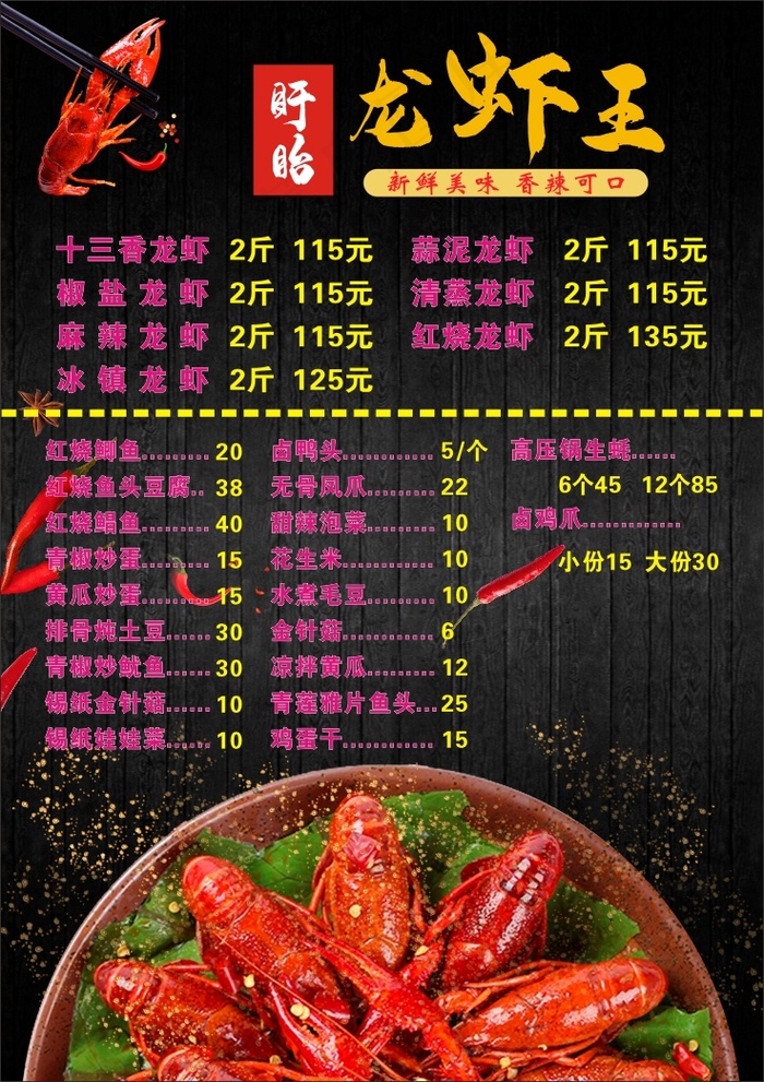 小龙虾价格表cdr矢量模版下载