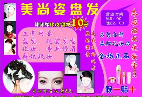 美尚姿化妆盘发彩页