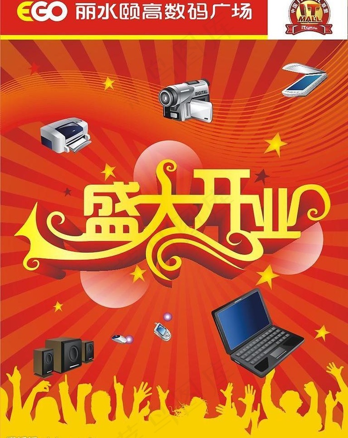 盛大开业海报图片