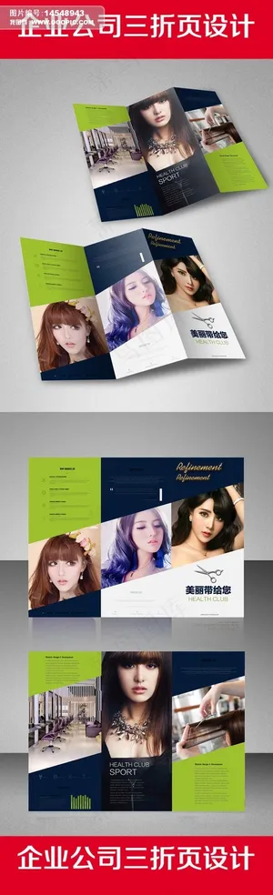 假发染发美容美发三折页设计