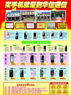 手机通信店宣传单图片