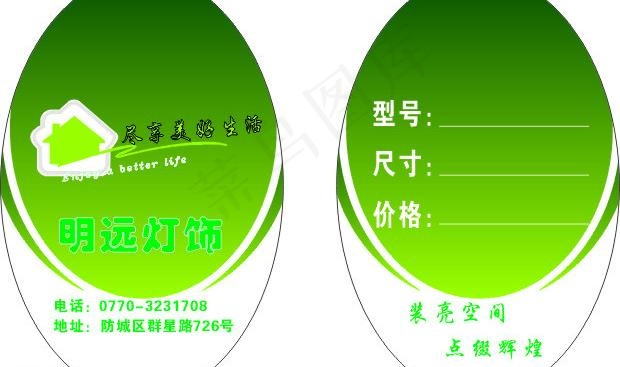 灯饰吊牌图片cdr矢量模版下载