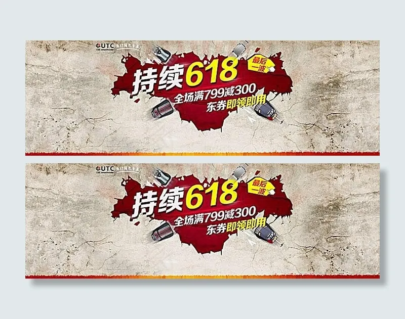 淘宝618年中大促海报素材psd模版下载