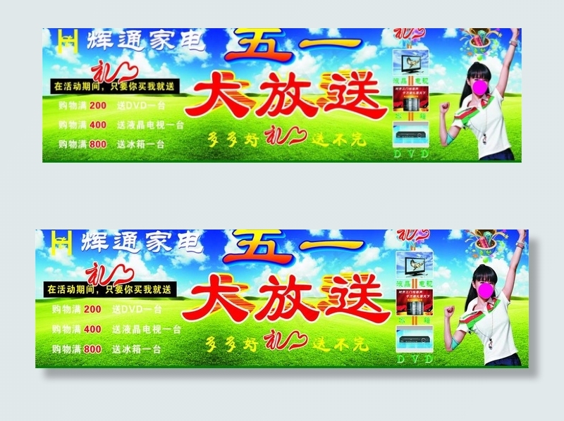五一送大礼图片cdr矢量模版下载