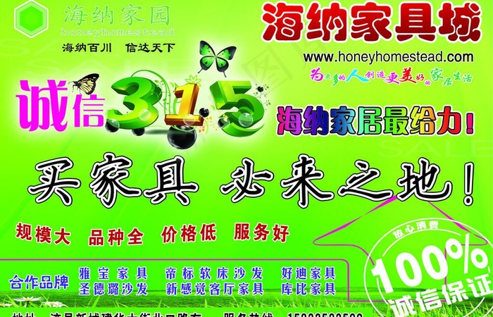 家具城图片psd模版下载