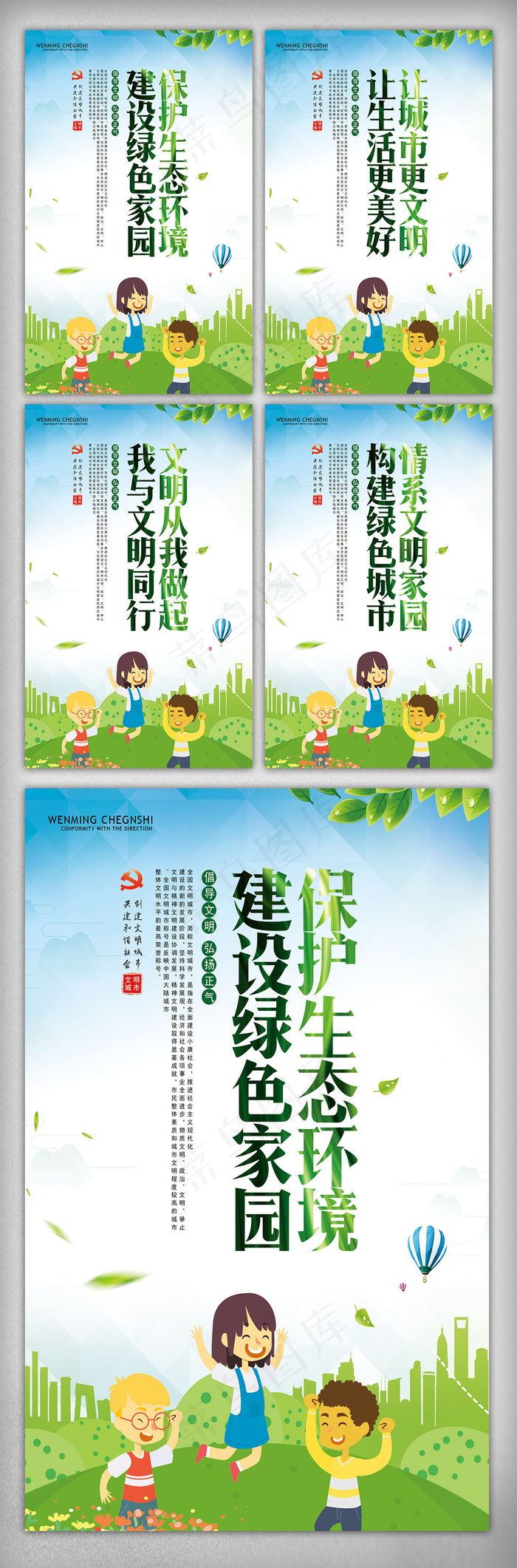 高端绿色低碳环保文明城市宣传挂画(1772X2657(DPI:150))psd模版下载
