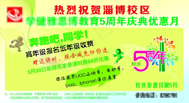 教育海报喷绘(6063X3307(DPI:70))psd模版下载