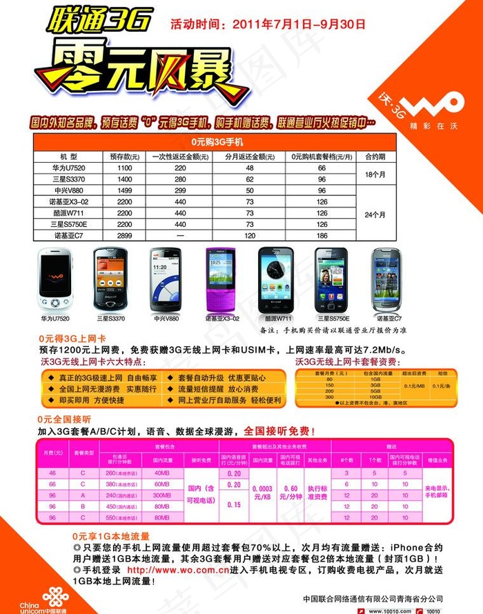 联通零元风暴图片psd模版下载