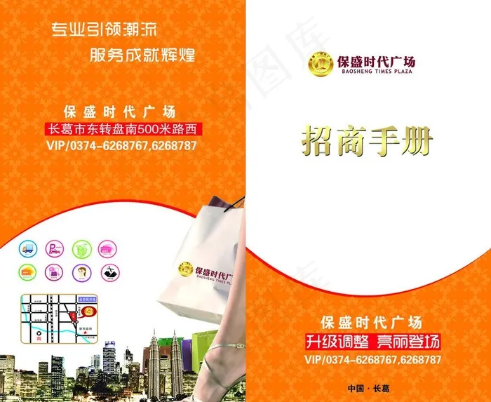 商场高档招商宣传画册图片(4724X4134(DPI:500))psd模版下载