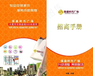 商场高档招商宣传画册图片