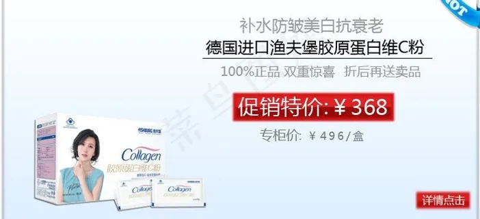 胶原蛋白广告图设计图片