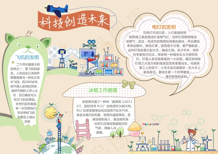 创意科技小报模版设计psd模版下载