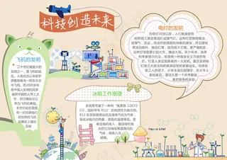 创意科技小报模版设计
