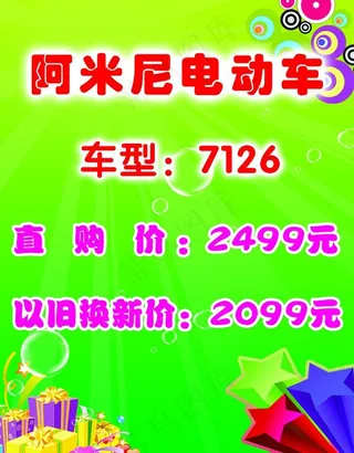 阿米尼电动车图片