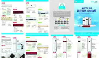 美的空调四折页