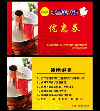 火锅优惠券