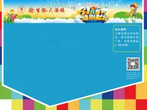六一签名墙