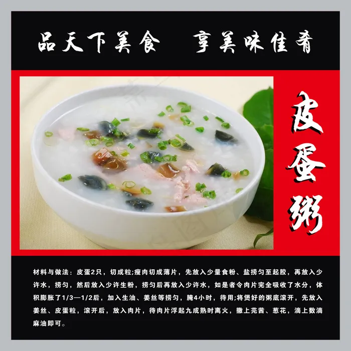 皮蛋粥psd模版下载