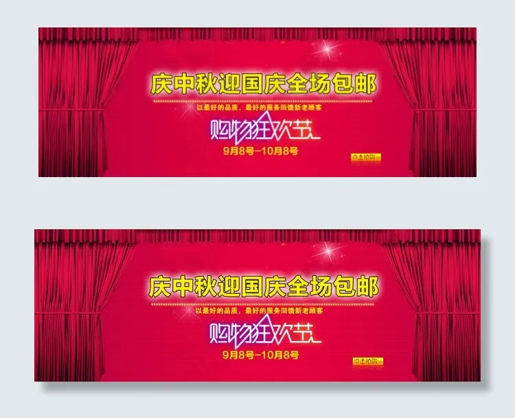 中秋国庆海报psd模版下载
