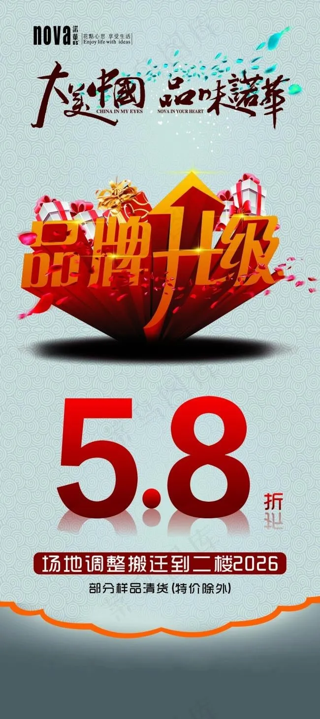 品牌升级X展架(210X285)cdr矢量模版下载
