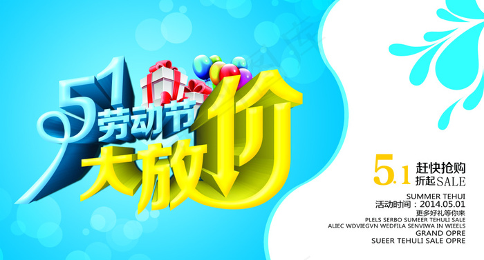51劳动节商场放价活动海报PSD素...(5906X3180(DPI:300))psd模版下载