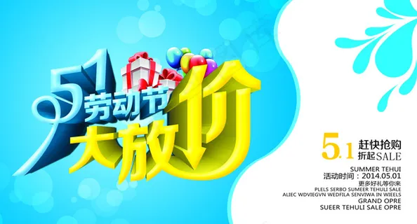 51劳动节商场放价活动海报PSD素... 51劳动节商场放价活动海报PSD素...