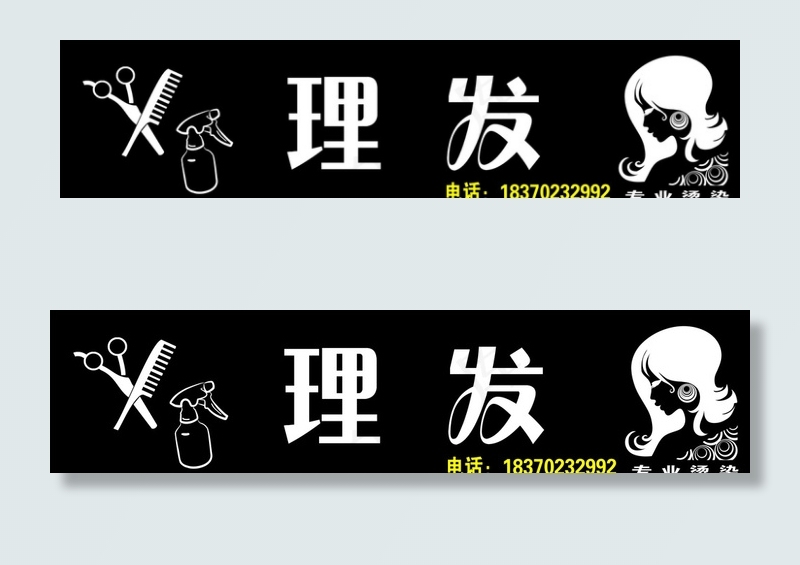 理发店门头图片