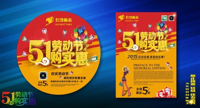 五一劳动节海报cdr矢量模版下载