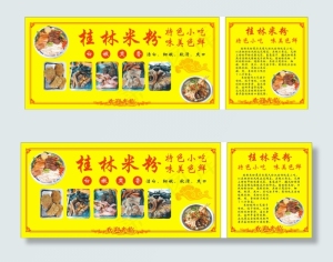 传统饮食 特色小吃 桂林米粉