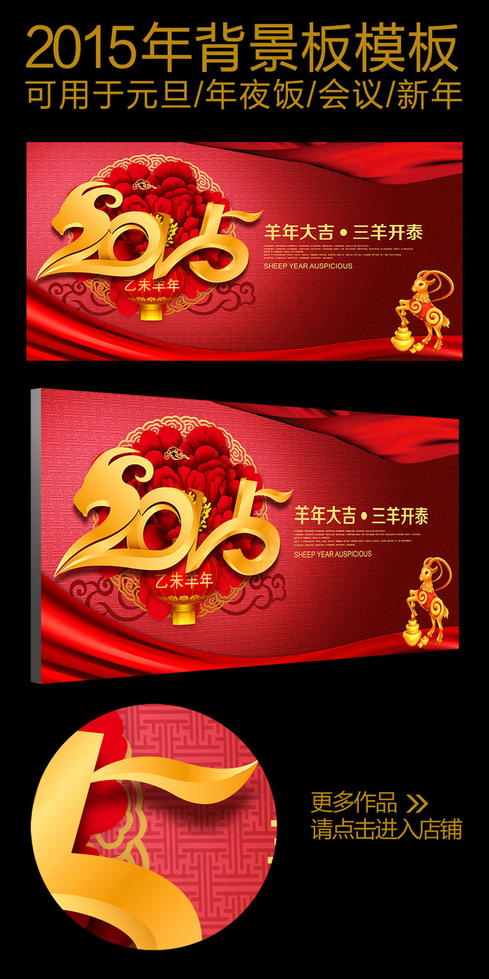 2015羊年新年海报背景板设计(4724X2362(DPI:300))psd模版下载