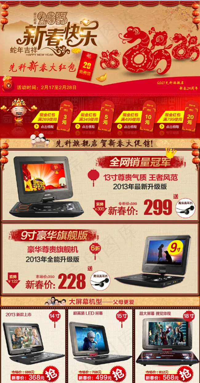 先科移动dvd垫布关联psd模版下载