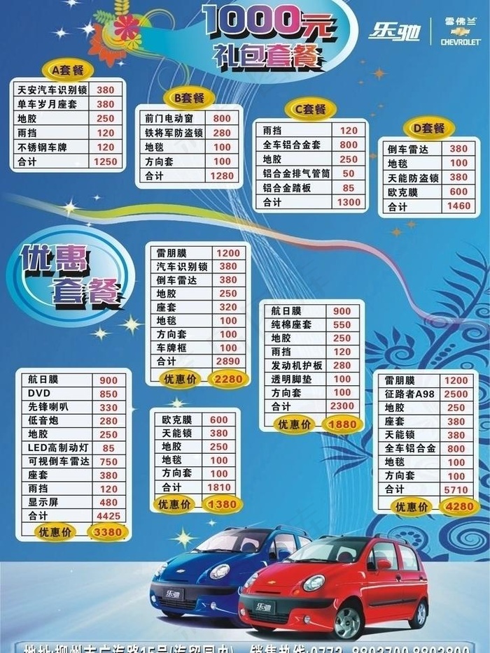 1000元礼包套餐 单页cdr矢量模版下载