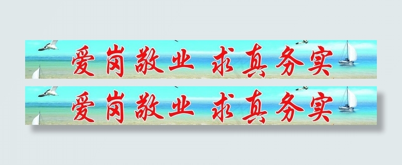 办公室标语图片(10205X1701(DPI:72))psd模版下载