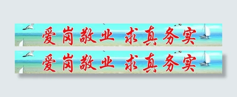 办公室标语图片(10205X1701(DPI:72))psd模版下载