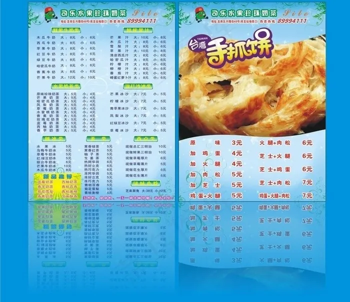 奶茶宣传单图片cdr矢量模版下载