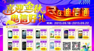 迪信通图片