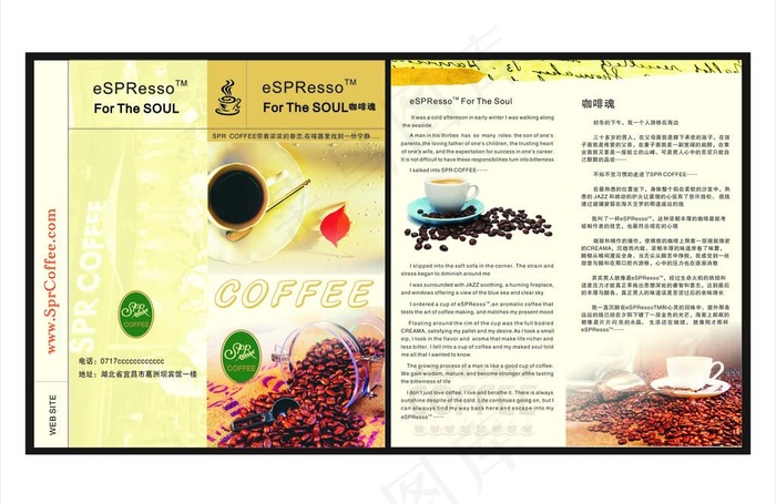 咖啡册子图片cdr矢量模版下载