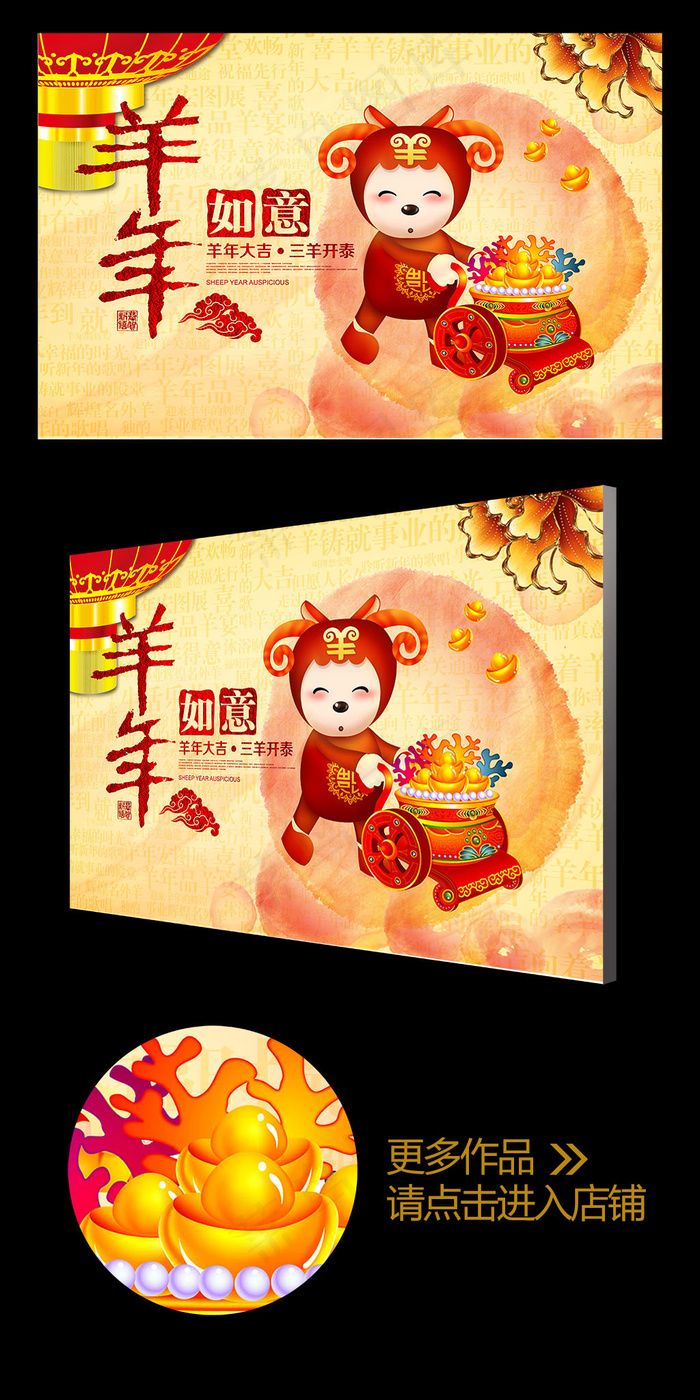 彩墨2015卡通富贵羊年如意年会背...(4724X3071(DPI:300))psd模版下载