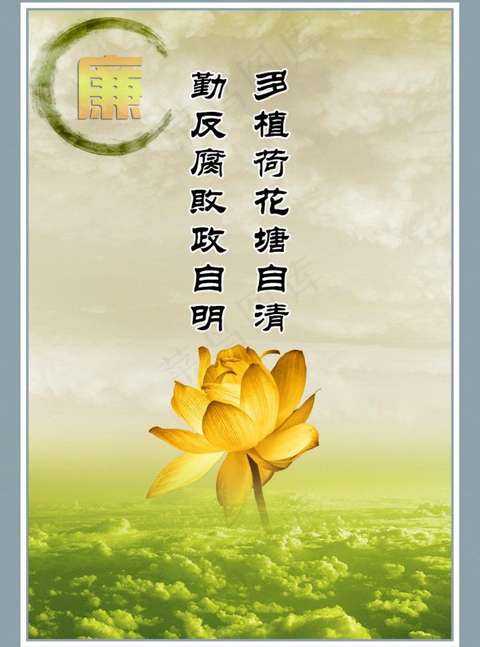 廉政格言图片