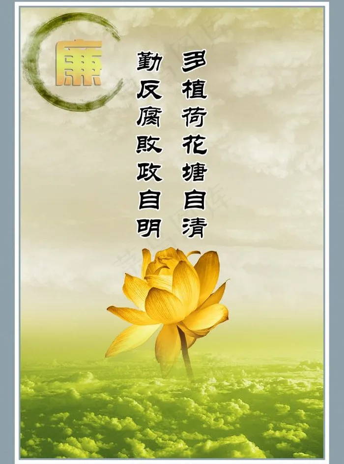 廉政格言图片