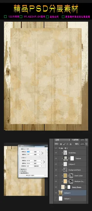 psd分层素材怀旧纸张模板