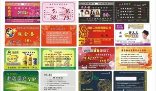 名片卡片代金券vip卡图片